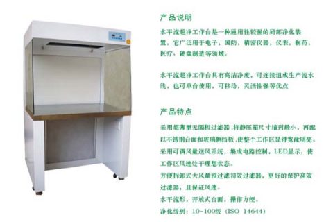 超凈工作臺使用參數(shù)